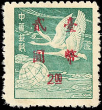 常73.一版飛雁2元新票,平點貳,左下角圓角,VF-F(Page 198)