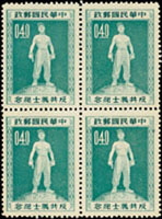 紀41.反共義士紀念新票3全4方連,其中1.6元左下枚剪缺數齒,4角右枚一小黑點,背白,VF-F(Page 203)