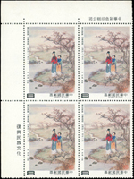專218.中國古典詩詞-詩經新票4全4方連,帶同位左上邊角雙邊紙廠銘.宣傳標語,原膠,VF