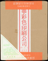 專354.具區林屋古畫新票4全200版原封包,共800套,總面值共計NT$16000元,VF(Page 218)