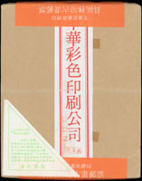 專354.具區林屋古畫新票4全200版原封包,共800套,總面值共計NT$16000元,VF(Page 218)