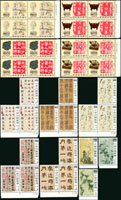 樣票:古畫系列郵票8套,包括:中國書法藝術5全3套連,歲寒三友3全,中國文字源流4全4方連,原膠無黃斑,少數微壓痕,VF-F(Page 219)