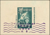 紀33.郵政紀念日郵票展覽會紀念小全張,蓋銷郵票展覽/40.3.20/台北臨局戳,微黃,VF-F(Page 221)