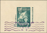 紀33.郵政紀念日郵票展覽會紀念小全張,蓋銷郵票展覽/40.3.20/台北臨局戳,橫向軟折痕,微黃,VF-F(Page 221)