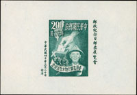 紀33.郵政紀念日郵票展覽會紀念小全張(10.1*7.1cm),原紙直摺痕,無明顯黃斑,原色,VF-F(Page 221)
