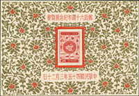 紀47A.郵政六十週年紀念展覽會金.銀小全張2枚全,VF(Page 222)