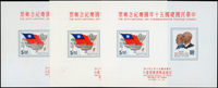 台灣早期小全張9枚,包括:中華民國建國五十年國慶紀念3枚(1枚背1個小黃點),第三任總統就職週年紀念2枚(1枚黃),國際獅子會成立四十五週年紀念(右上角尖折),第五屆世界森林會議紀念,聯合國兒童基金會成立十五週年紀念(原紙皺痕),中華民國四健會十週年紀念;以上除註明外,其它均VF
