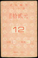 專292A.童玩(一)小全張原封包,共200枚(總面值計NT$2400元),左側封皮微損,VF-F(Page 223)