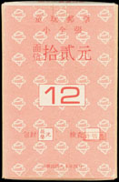 專292A.童玩(一)小全張原封包,共200枚(總面值計NT$2400元),VF(Page 223)