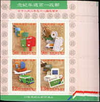 紀257A.郵政一百週年紀念小全張104枚,面值共計NT$4056元,少數背微黃,VF-F(Page 223)