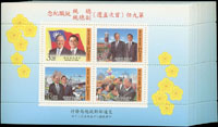 紀259A.第九任(首次民選)總統.副總統就職紀念小全張100枚,面值共計NT$3650元,VF(Page 223)