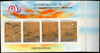 紀261A.第十屆亞洲國際郵展紀念小全張106枚,面值共計NT$4240元,少數背微黃,VF-F(Page 223)