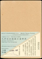 專382A.元世祖出獵圖古畫小全張原封包,共200枚(總面值計NT$4800元),VF(Page 223)