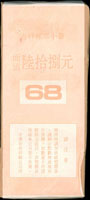 專301B.吉祥(二)郵票小冊原封包,共200本(總面值計NT$13600元),VF(Page 223)