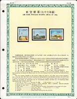 台灣三孔精裝年度冊2本,包括民國73年及74年合裝1本,民國73年1本,內票.型張完整,總面值共計NT$1231元,少數微黃點,VF-F