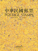 1992及1993年台灣精裝年度冊各1本,含票.型張,新票總面值共計NT$1238元,VF