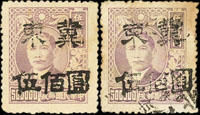 華北區:唐山第二次手蓋『冀東』改值票(寬距)500元/國父像上海大東三版50萬元,新.舊票各一枚,微黃輕貼,楊目#NC125,Cat.US$180 註:源自中國嘉德拍賣-林崧教授舊藏(Page 234)