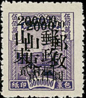 華東區:山東加蓋公路圖包裹票2000元/500萬新票1枚,加蓋複蓋變體,楊目#ECP28a,VF(Page 237)