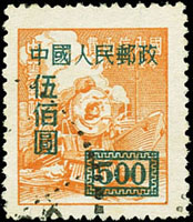 改1.上海大東版單位票加蓋改值500元舊票1枚,14度細齒組外品,舊票少見,VF(Page 239)