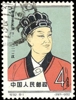 紀92.中國古代科學家蔡倫,公元『前』錯體票,舊票,VF(Page 239)