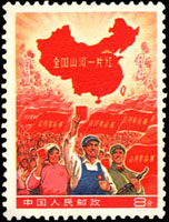 1968年全國山河一片紅,撤銷發行,新票一枚,色澤鮮豔,有修補,整體保存好,VF,中國十大珍郵之一,歡迎諮詢 【背景介紹:1968年11月22日,郵票發行局革委會生產組請示郵電部軍管會:「全國山河一片紅」郵票已於11月16日開始向各省市區分發,擬定11月25日發行。1968年11月23日,地圖出版社職員陳潮在白紙坊郵電所買到郵票後,發現郵票上的中國地圖不準確,票上關於中緬,中蒙,中不等邊界畫的不準確,南海諸島未劃入,以及臺灣未染紅,隨後向有關部門報告。1968年11月24日,郵電部軍管會電令各省市區郵管局革委會,立即停止發行,並原地封存,收回銷毀。「一片紅」目前已成為文革郵票中的大珍品。】(Page 240)