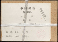 1993-7m.竹子小型張原封包,共100枚,VF(Page 241)