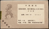 1995-19m.桂花(有齒)小全張原封包,共100枚,原塑膠封膜未拆,VF(Page 241)