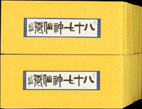 SB44.八十七神仙卷小本票42本,VF(Page 241)