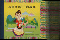 新中國近期小本票124本,包括:SB47.劉三姐34本,SB49.小蝌蚪找媽媽55本,SB51.大鬧天宮35本,以上VF