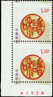 2008年和諧個性化郵票1.2元直雙連新票,帶左下角雙邊紙廠銘,齒孔上移變體,VF(Page 243)