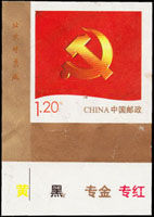 2011年黨徽圖1.2元專用郵票,帶左廠銘,漏齒大變體,紙張皺痕,可能為廠方廢品流出(Page 243)