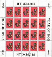 1994年吉爾吉斯坦(Kyrgyzstan)甲戌狗年生肖票,面額60T,有齒.無齒20枚全張各一張,輕黃斑,些許輕壓痕,VF-F(Page 252)
