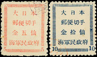 1944年日佔印尼海軍担當地區發行『金五仙及金拾仙』舊票2全,無膠票底輕貼,VF;JSCA#2N80,81,2008年日專評價38000日圓,附1991年鑑定證書(Page 252)
