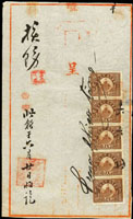 單據貼1924年美國版原印雲南長城圖印花稅票壹分直五連,咖啡色,雕刻版,騎縫劃銷(Page 254)