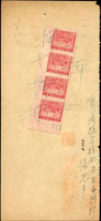 1947年國幣收據一件,背貼郵運圖印花稅票1000元直四連帶右上角雙邊紙張號,手寫『押』字劃銷,單據小裂痕(Page 253)