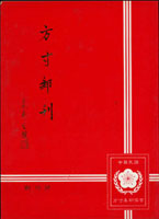 1990-1996年《方寸郵刊》創刊號及第2-5期平裝共5本,中華民國方寸協會發行,保存不錯,總重約880克(Page 255)