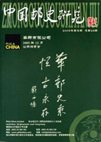 《中國郵史研究第二十三期》平裝本,李國慶編著,重約440公克(Page 263)