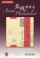 《亞洲郵學家(卷四)滿洲‧新疆專輯》平裝本,2013年英國皇家郵學會第四屆年會暨郵學論壇‧黃埔軍校,重約820公克(Page 264)