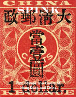 SPINK Hong Kong 2002年11月香港和中國郵票拍賣目錄,含紅印花原票方連和小壹圓,全部彩色印刷,平裝82頁,重約380克(Page 265)