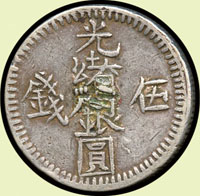 新疆光緒銀圓(回曆1311)伍錢銀幣,XF(Page 24)
