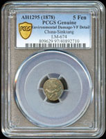 新疆光緒銀錢1878年5分,PCGS Genuine Environmental Damage-VF Detail 金盾(Page 25)