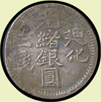 新疆迪化光緒銀圓(回曆1323)三錢銀幣,XF(Page 24)