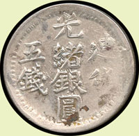 新疆迪化光緒銀圓(回曆1323)五錢銀幣,XF(Page 25)