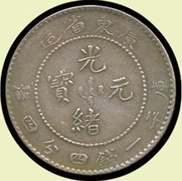 廣東省造光緒一錢四分四厘銀幣,挑光版,XF(Page 25)