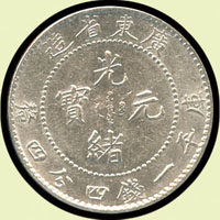廣東省造光緒一錢四分四釐銀幣,前期挑光版,滿龍麟,AU(Page 25)