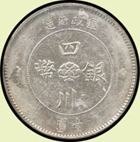 四川軍政府造漢字壹圓銀幣,XF(Page 25)