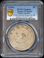 袁世凱像民國3年壹圓銀幣,甘肅版,PCGS Genuine Scrape-VF Detail金盾(Page 26)