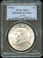 國父像帆船民國23年壹元銀幣,PCGS MS63(Page 26)