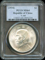 國父像帆船民國23年壹元銀幣,PCGS MS64(Page 26)
