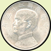國父像船洋民國23年壹圓銀幣,原鑄銀光,AU-UNC(Page 25)